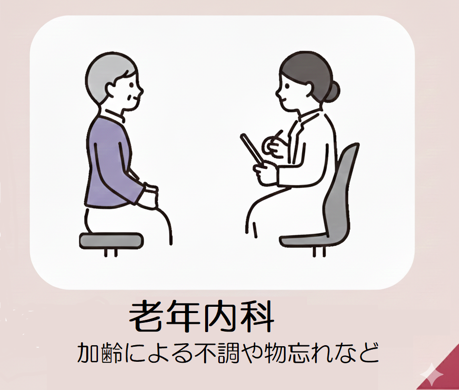 老年内科