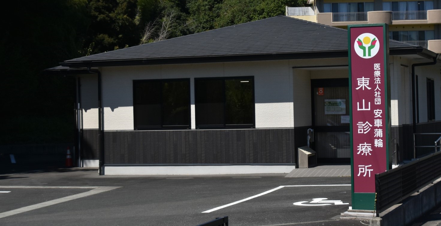 診療所の外観写真